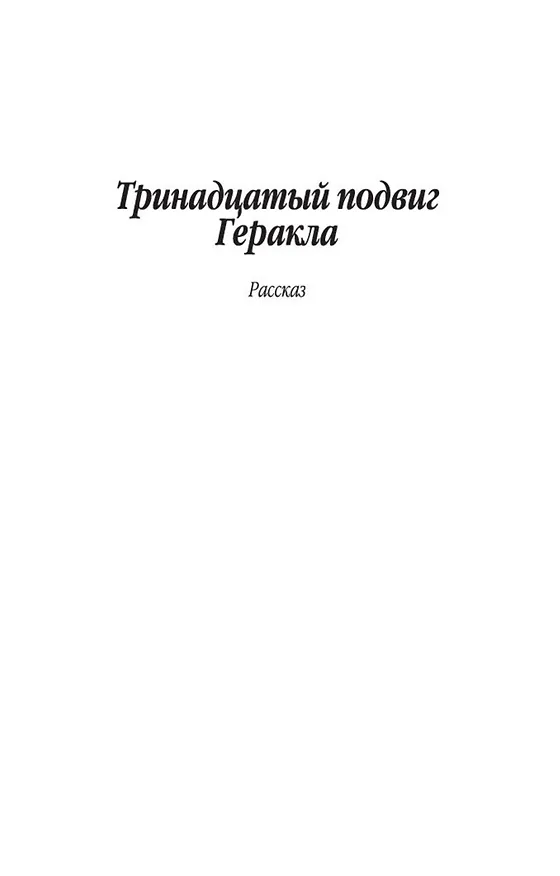 Книга Кролики и удавы (Фазиль Искандер) — 8
