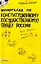 Шпаргалка по конституционному (государственному) праву России (№ 4). ответы на экзаменационные билеты — 2043589 — 1