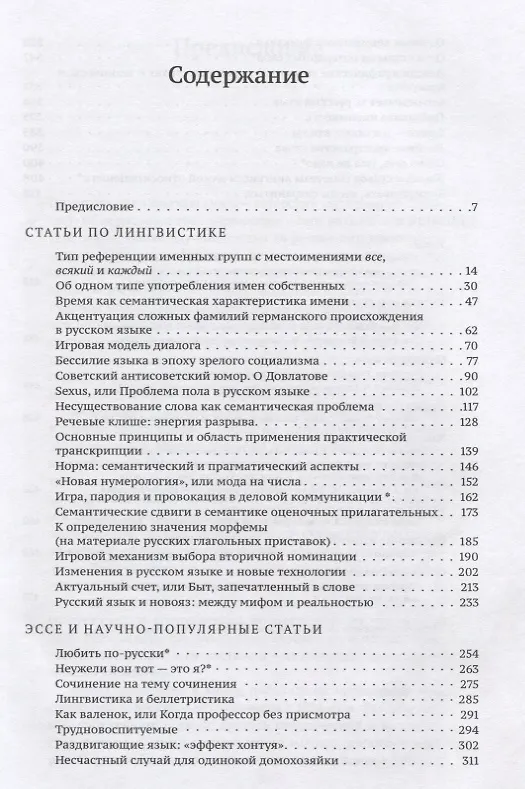 Книга Слово за слово о языке и не только (Кронгауз) (2 вида обл) () — 2