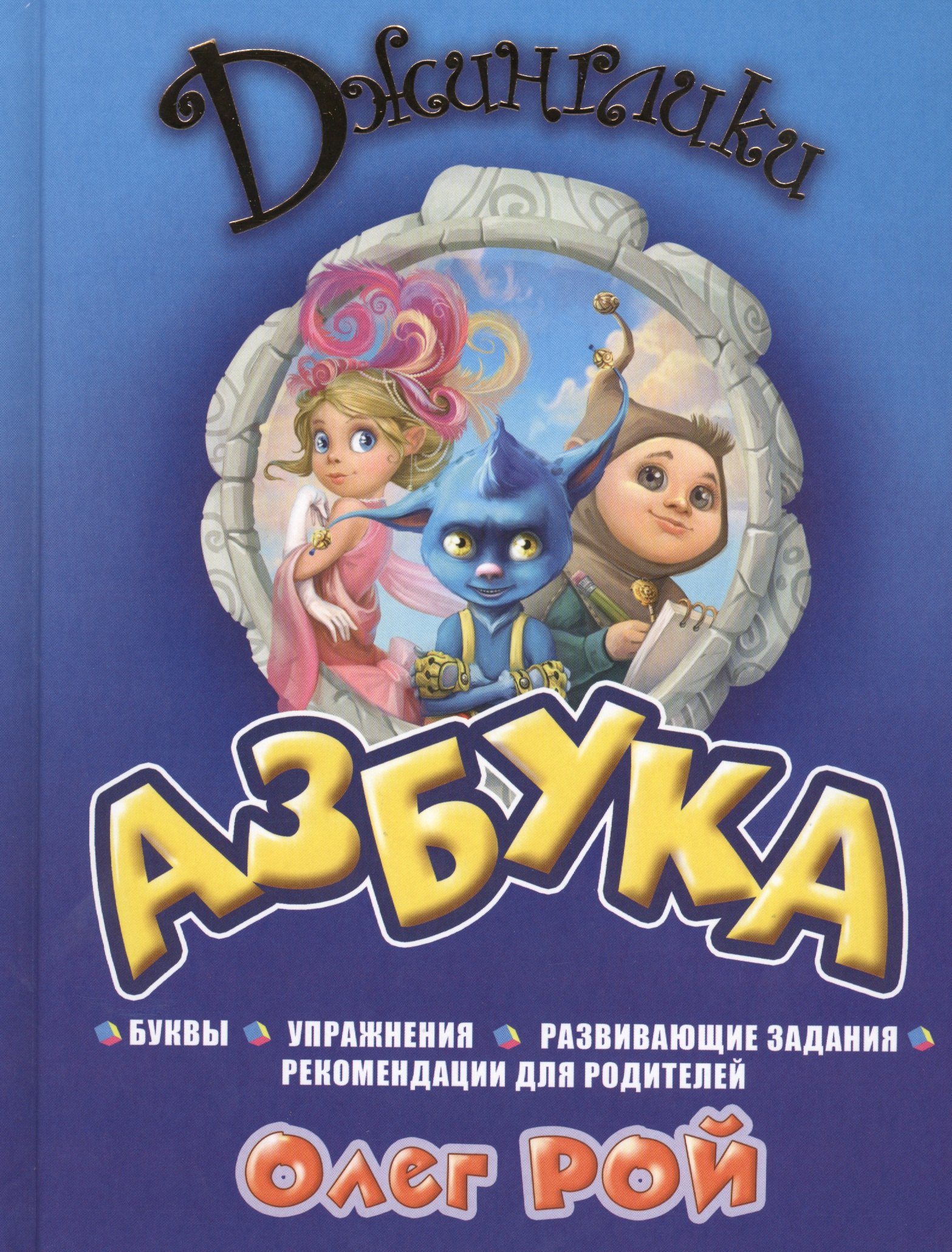 

Азбука