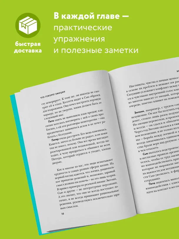 Книга Что говорят эмоции. Как контролировать себя и лучше понимать других (Дэвид Уолтон) — 8