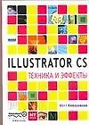 Книга Ilustrator CS.Техника и эффекты (Мэтт Клосковски)