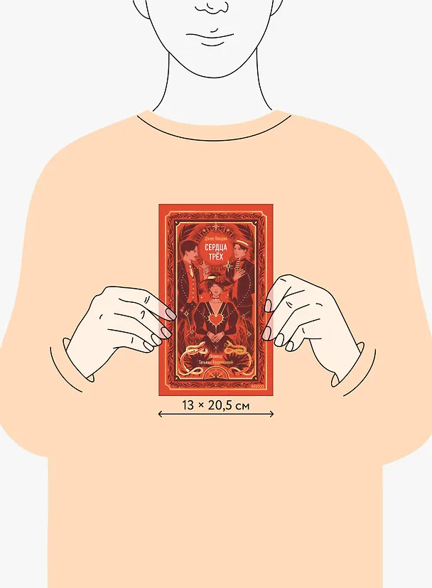 Книга Сердца трех. Вечные истории (Джек Лондон) — 15