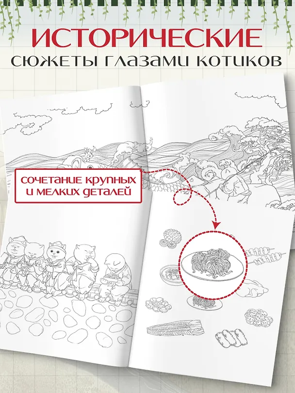 Книга Путешествие с кошками в эпоху Чосон Раскраска () — 7
