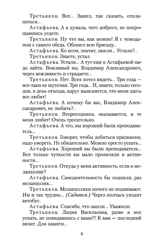Книга Утиная охота (Александр Вампилов) — 11