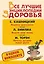 Все лучшие энциклопедии здоровья: Рецепты долголетия. Исцели свою жизнь. Почему русские живут долго (комплект из 3 книг) — 2476362 — 1