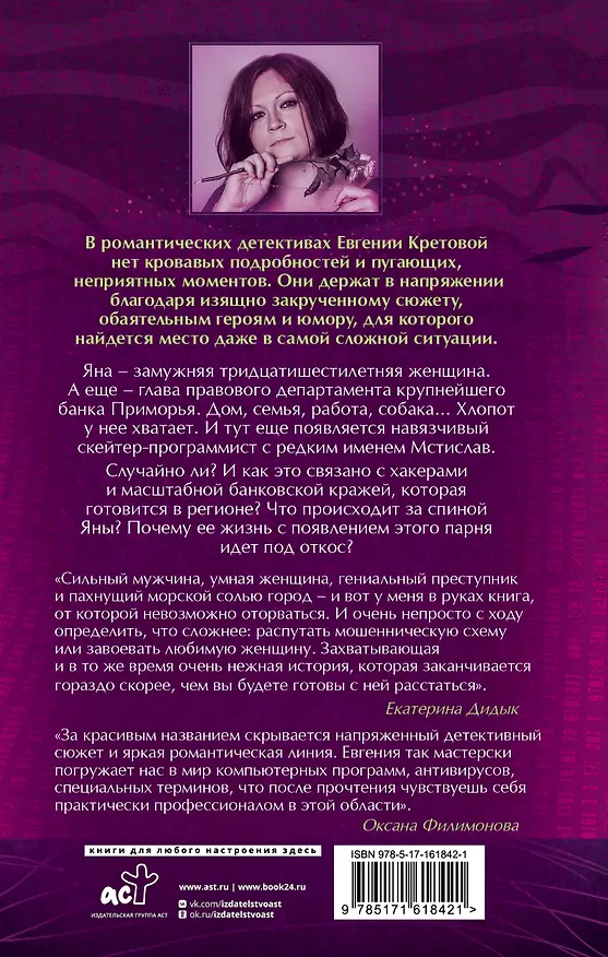 Книга Черный махаон (Евгения Кретова) — 2