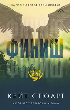 Финиш