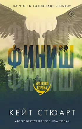 Книга Финиш (Кейт Стюарт)
