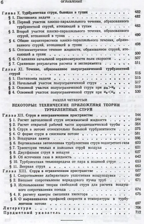 Книга Теория турбулентных струй (Генрих Абрамович) — 5
