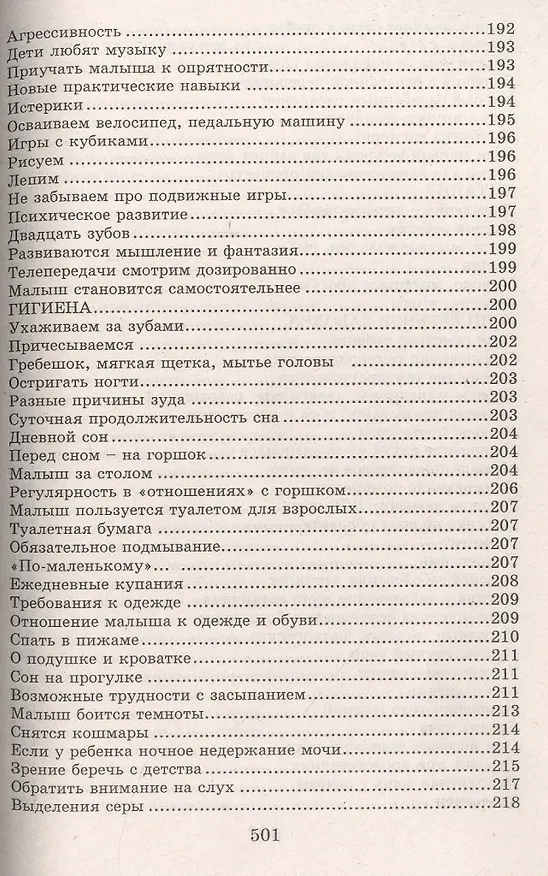 Книга Настольная книга молодой мамы (5-е изд.) () — 12