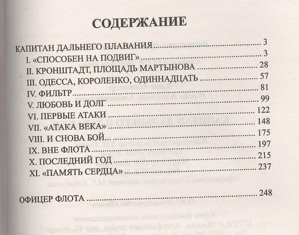 Книга Капитан дальнего плавания: повесть, пьеса (Александр Крон) — 2