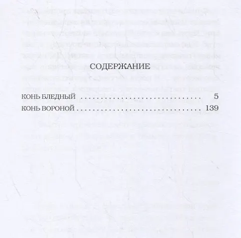 Книга Всадник по имени Смерть (Борис Савинков) — 2