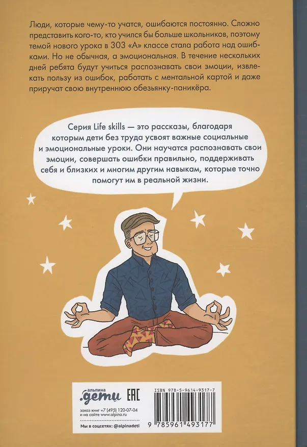 Книга Работа над ошибками, или давайте ошибаться правильно! (Маша Рупасова) — 2