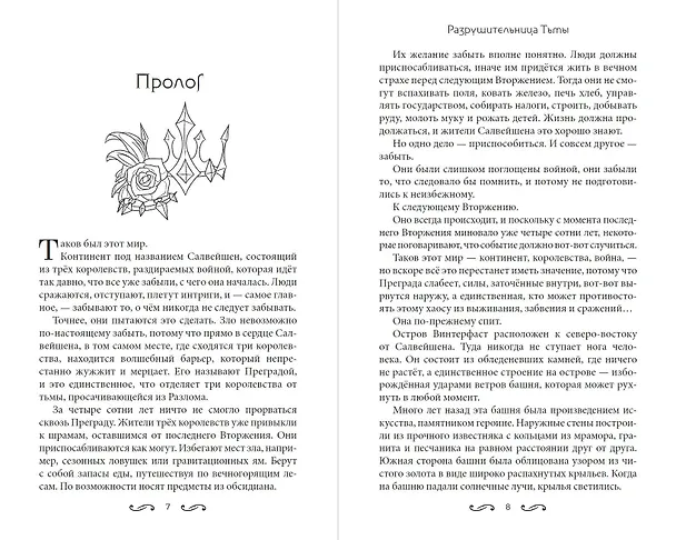 Книга Разрушительница Тьмы (#1) (Джоди Мидоуз) — 6