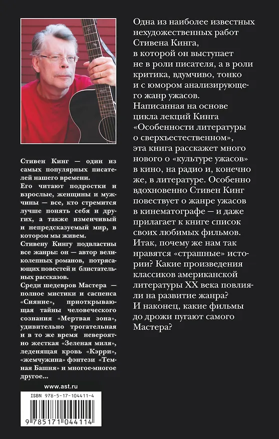 Книга Пляска смерти (Стивен Кинг) — 2