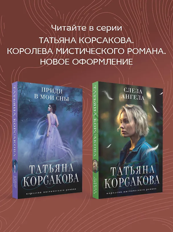 Книга Судьба № 5 (Татьяна Корсакова) — 9
