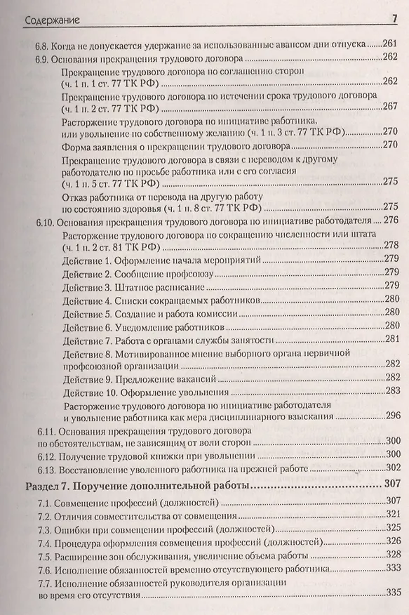 Книга Полный справочник кадровика, 2-е изд., обновленное (+ CD с образцами документов ). () — 6