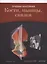 Лучевая анатомия. Кости, мышцы, связки — 2611821 — 1