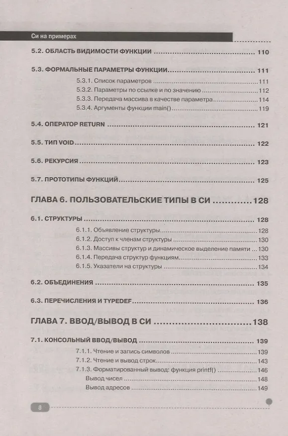 Книга Си на примерах. Практика, практика и только практика (Д. Кольцов) — 5