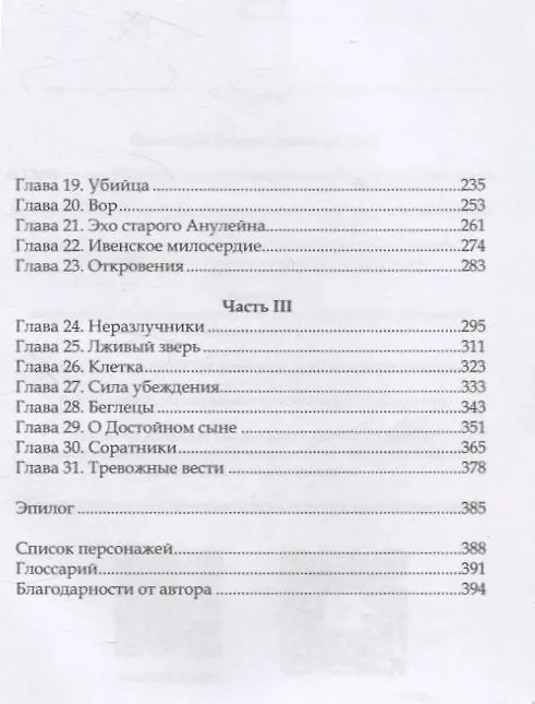 Книга Достойный сын. Продолжение книги "Дигридское золото" (Нора Дутт) — 4