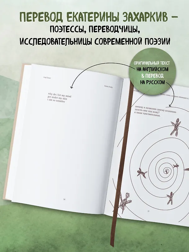 Книга Home body. Белые стихи, которые обнимают и дарят любовь (Рупи Каур) — 10