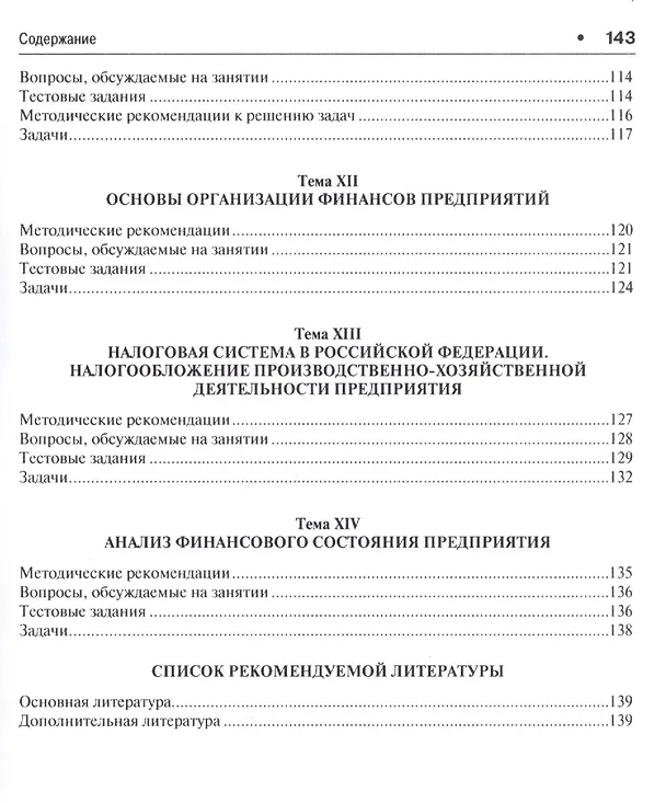 Книга Экономика организаций. Практикум. Учебно-метод.пос.–2-e изд. (Владимир Федорович) — 4