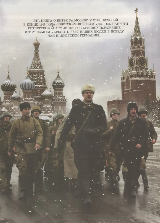 Книга Битва за Москву (Борис Проказов) — 4