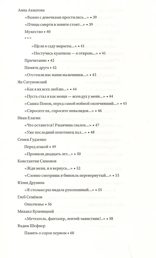 Книга 1941-1945: Стихи о войне (Арсений Тарковский, Александр Твардовский, Даниил Андреев) — 3