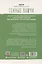 Генные Ключи: сказкотерапия, медитации и работа с внутренним ребенком — 3055811 — 2