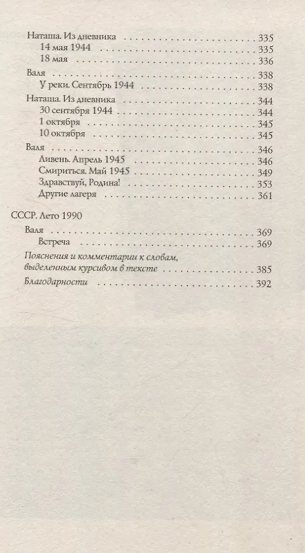 Книга Вальхен (мягкая обложка) (Ольга Громова) — 6