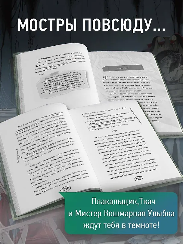 Книга Плачущий монстр (Влад Райбер) — 9