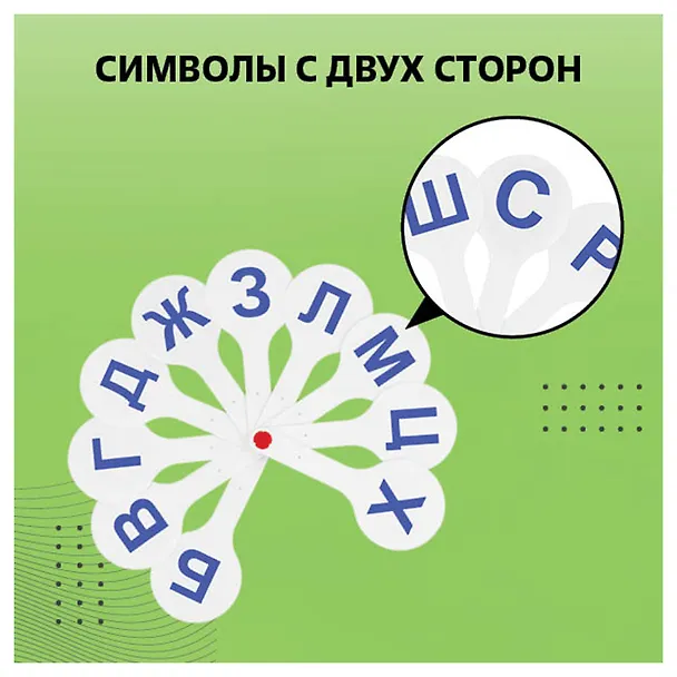 Веер-касса гласных, согласных, цифр 1-20, СТАММ 235540 — 11