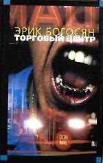 Книга Торговый центр () — 1