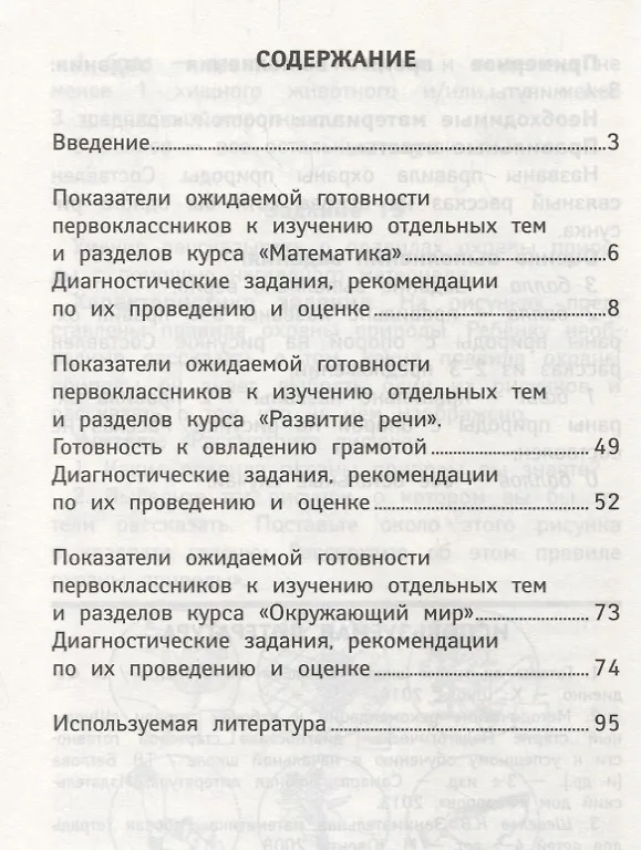 Книга Входная диагностика: математика, русский язык, окружающий мир: 1 класс () — 2