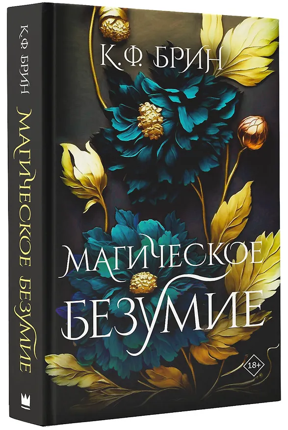 Книга Магическое безумие (К.Ф. Брин) — 4