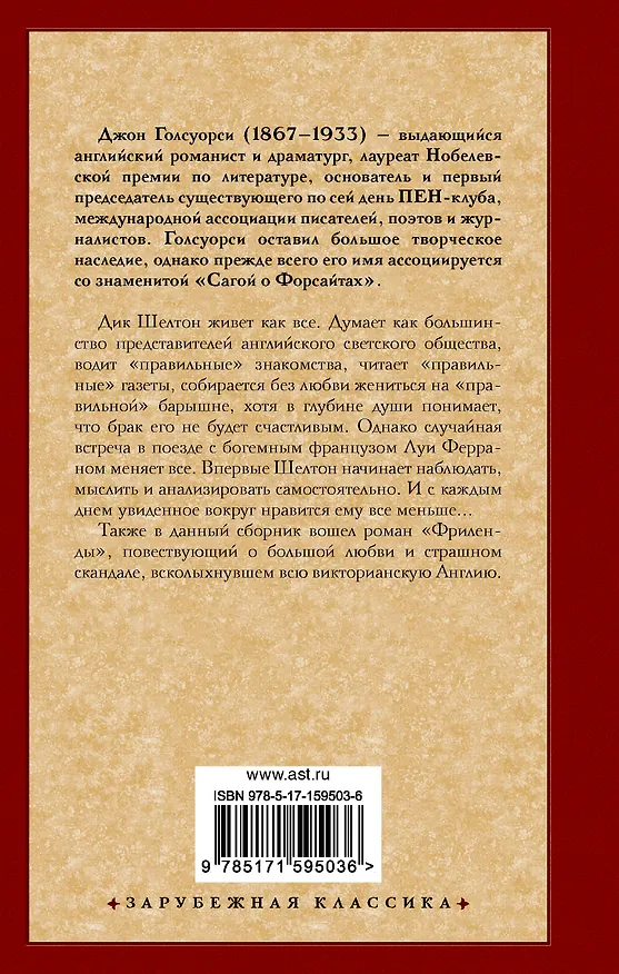 Книга Остров фарисеев. Фриленды (Джон Голсуорси) — 2