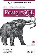 Книга PostgreSQL () — 1
