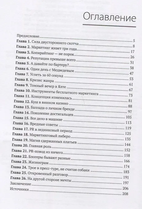 Книга Связи с общественностью для людей без связей (Юлиана Шунина) — 3