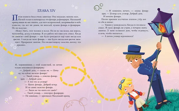 Книга Маленький принц (ил. Е. М. Гай) (Антуан де Сент-Экзюпери) — 10
