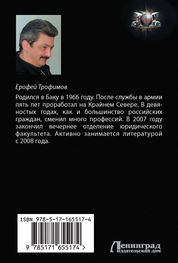 Книга Казачий спас (Ерофей Трофимов) — 2