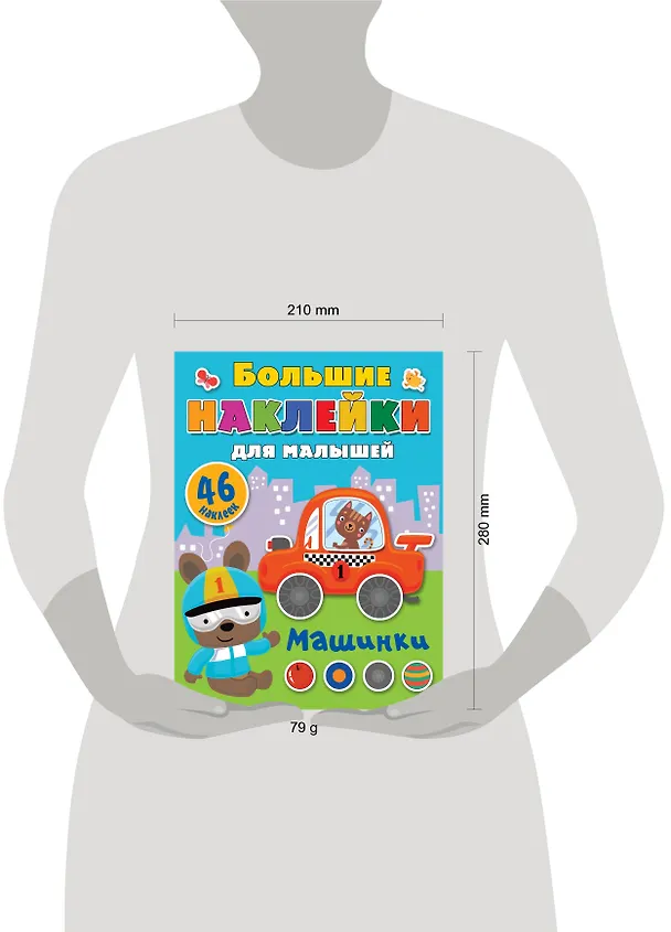 Книга Машинки () — 3