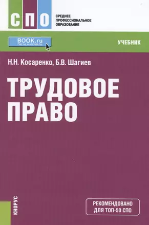 Трудовое право. Учебник — 2595171 — 1