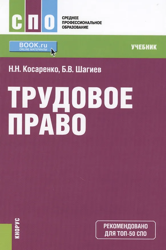 Книга Трудовое право. Учебник () — 1