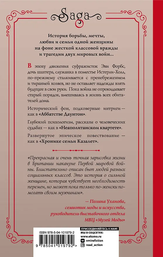 Книга Истерли Холл (Маргарет Грэм) — 2