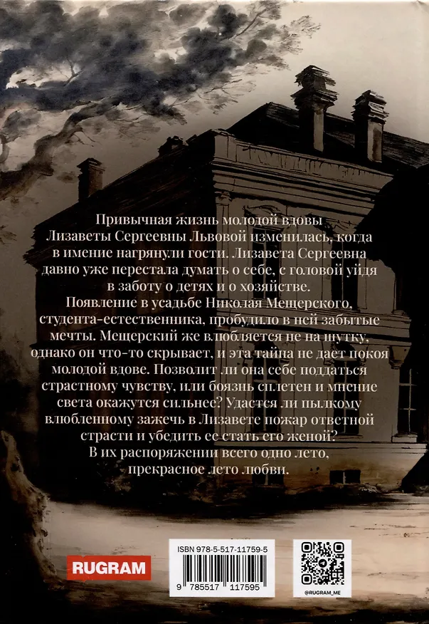 Книга Лето в присутствии ангела (Ольга Тартынская) — 2