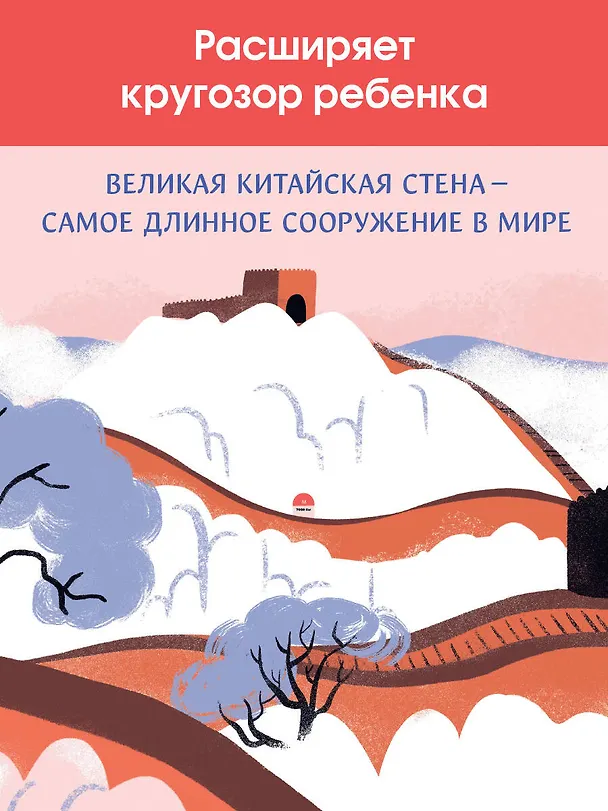 Книга Рекорды искусства (Эва Бенсард, Шарлотт Мола) — 7