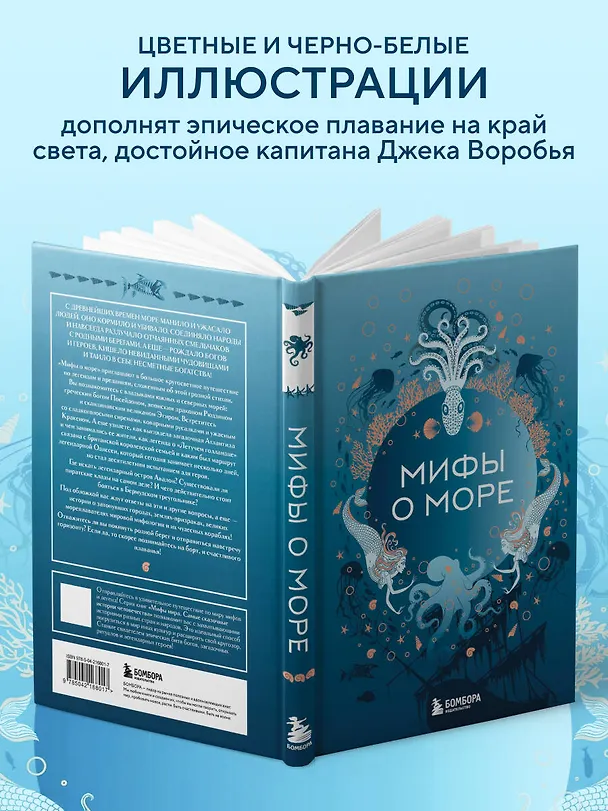 Книга Мифы о море () — 7