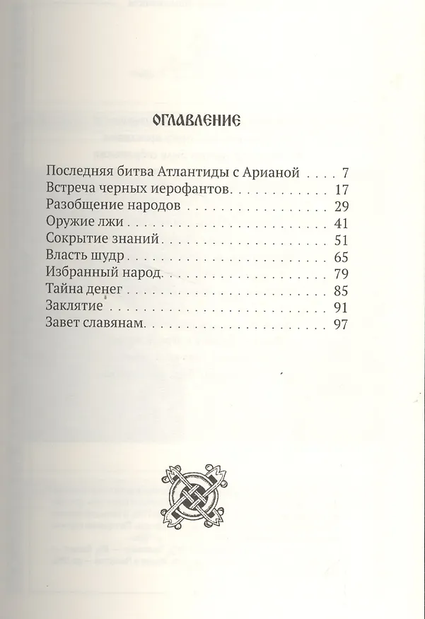 Книга Тайная война Атлантиды (эпическая поэма) + DVD (Сергей Козловский) — 2