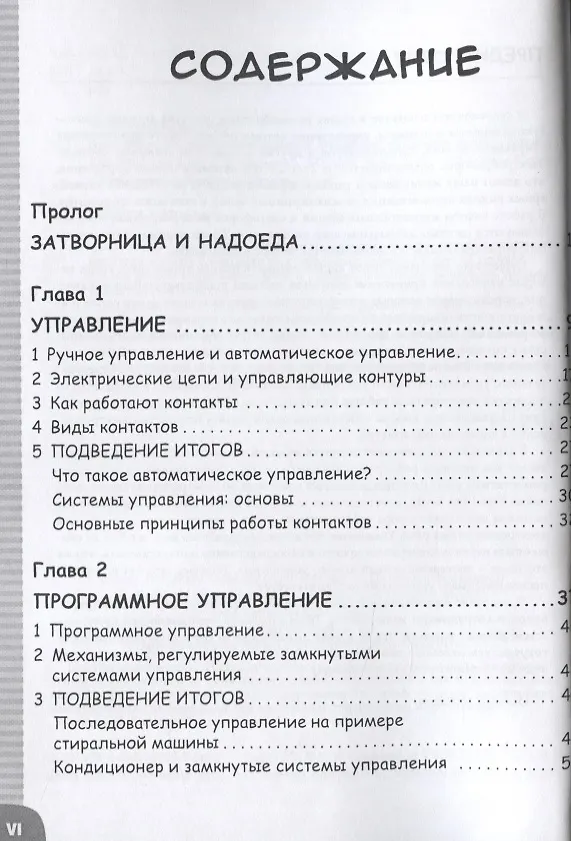 Занимательная манга. Автоматическое управление 2762379 — 2